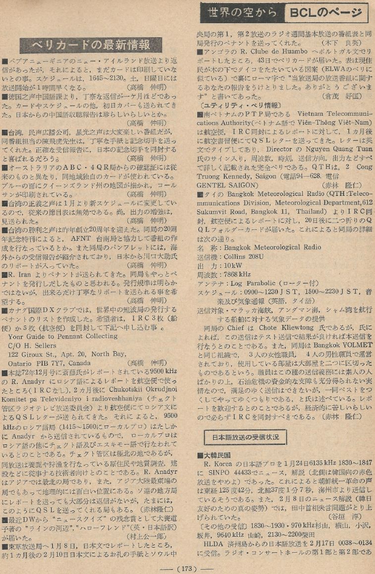 電波技術1974年4月號 Scan136(173)_b1.JPG