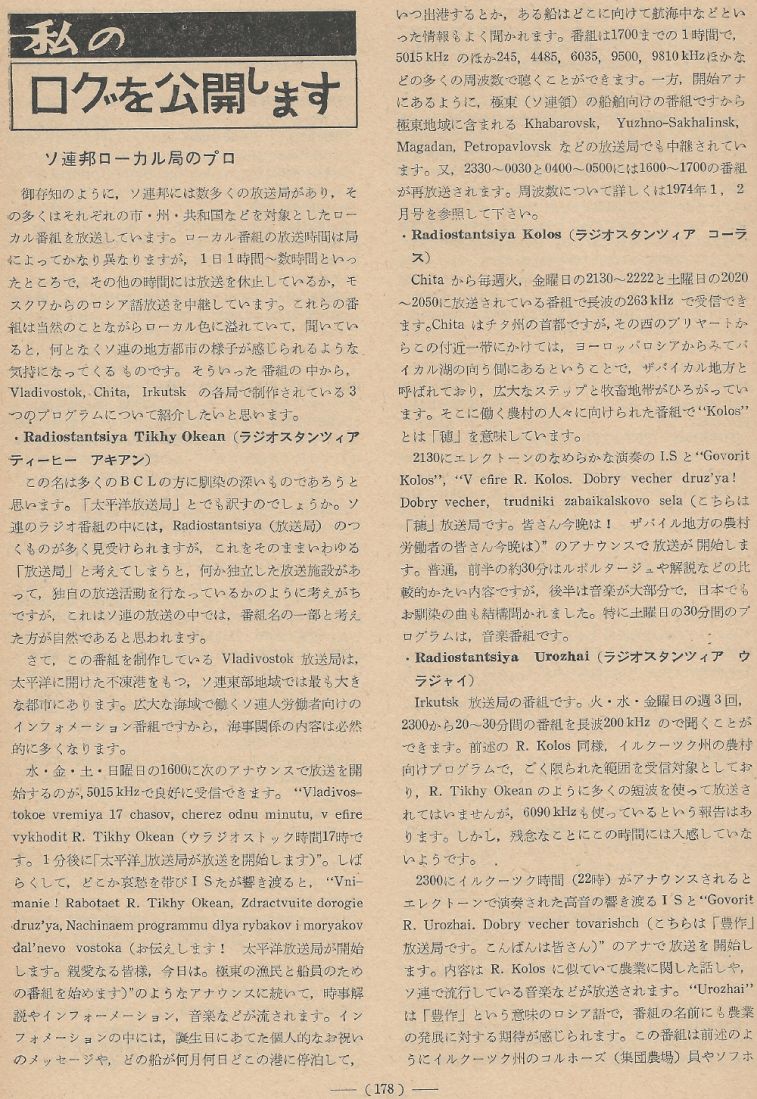 電波技術1974年4月號 Scan141(178)_b1.JPG
