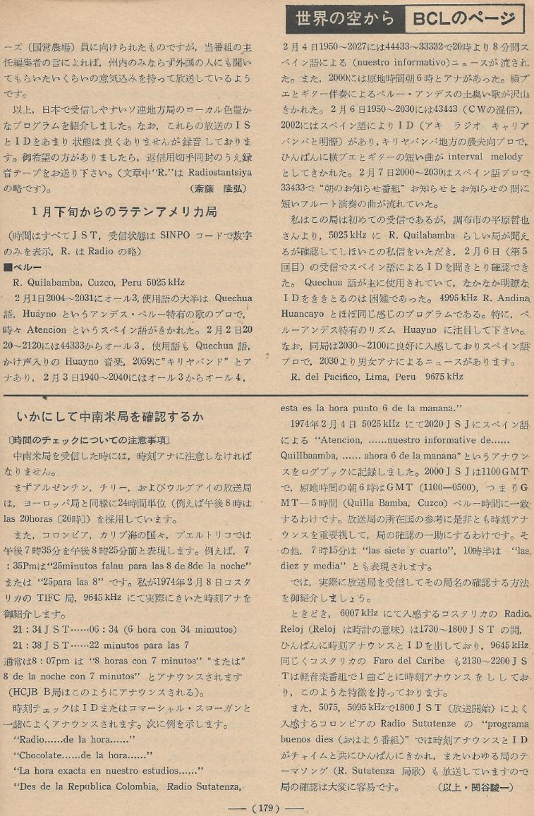 電波技術1974年4月號 Scan142(179)_b1.JPG