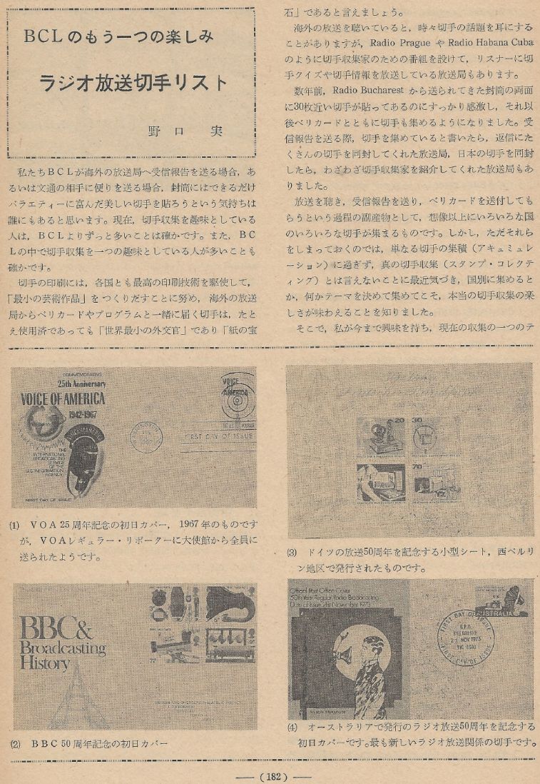電波技術1974年4月號 Scan145(182)_b1.JPG