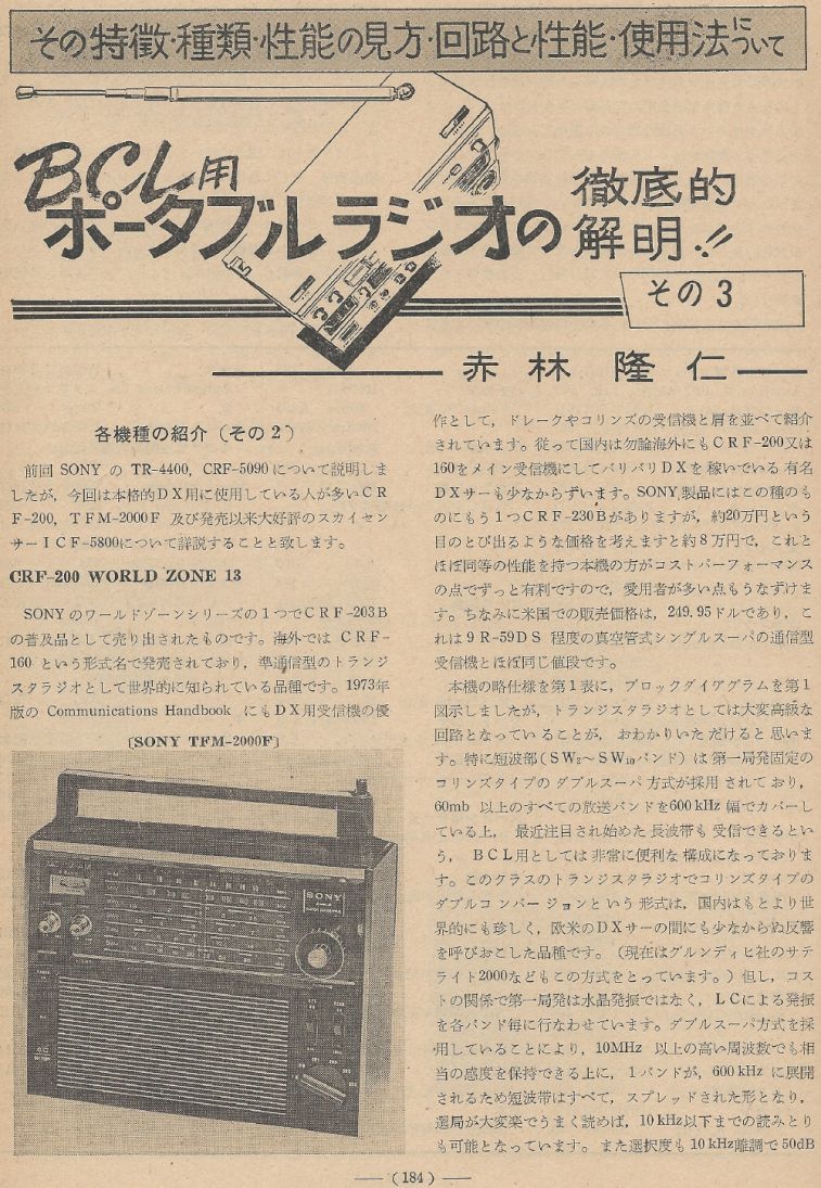 電波技術1974年4月號 Scan147(184)_b1.JPG