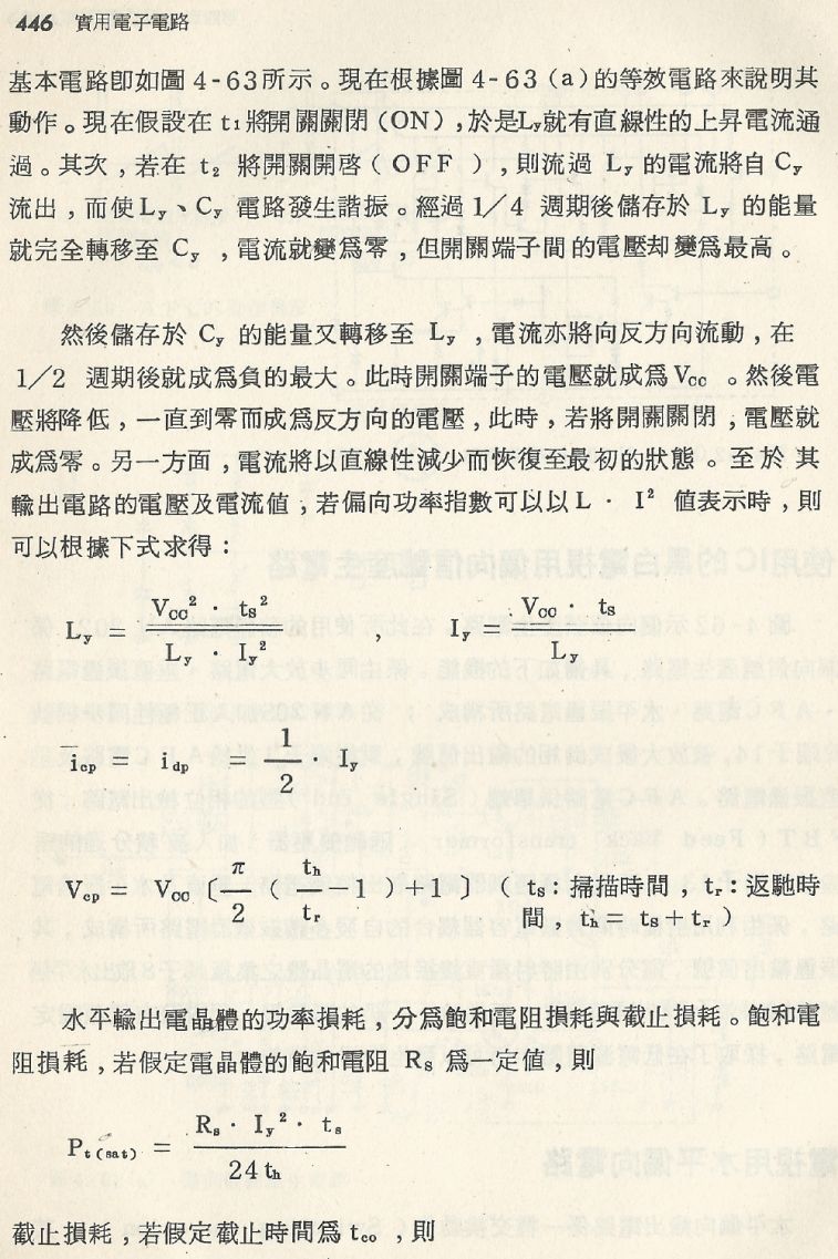 實用電子電路２Scan043_446_b1.JPG