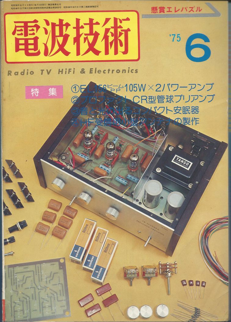 電波技術1975年6月號 Scan001.JPG
