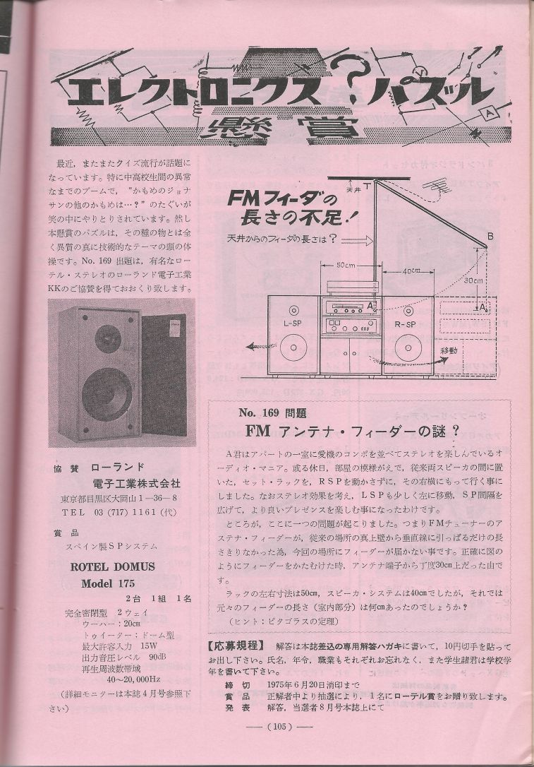 電波技術1975年6月號 Scan083(105).JPG