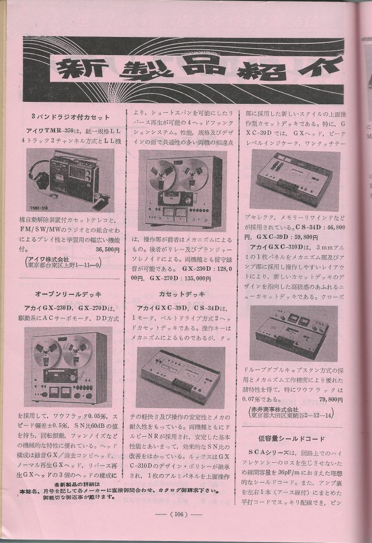 電波技術1975年6月號 Scan084(106).JPG