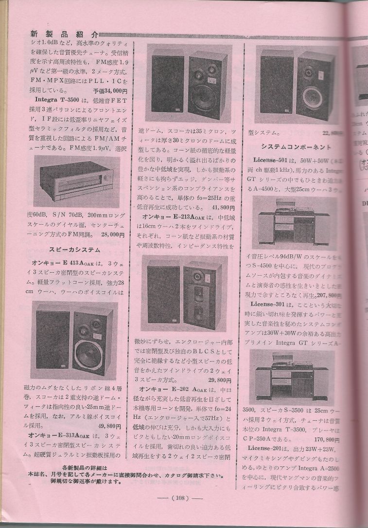 電波技術1975年6月號 Scan086(108).JPG