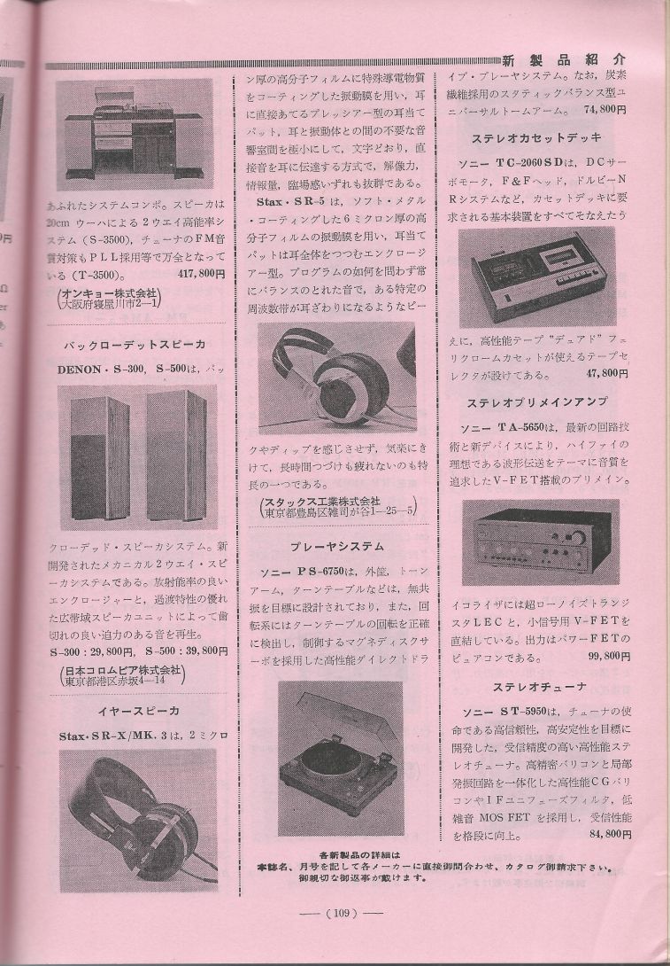 電波技術1975年6月號 Scan087(109).JPG