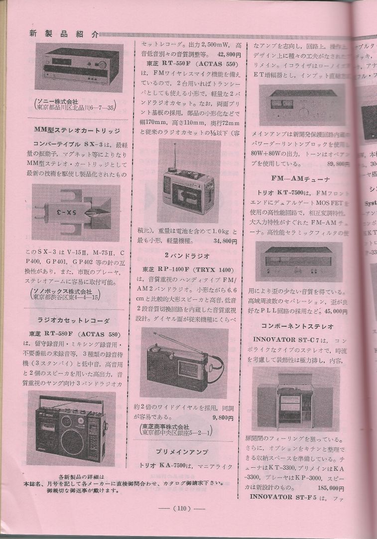 電波技術1975年6月號 Scan088(110).JPG