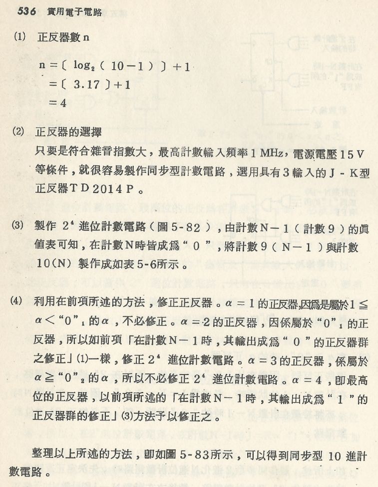 實用電子電路２Scan088_536_b1.JPG