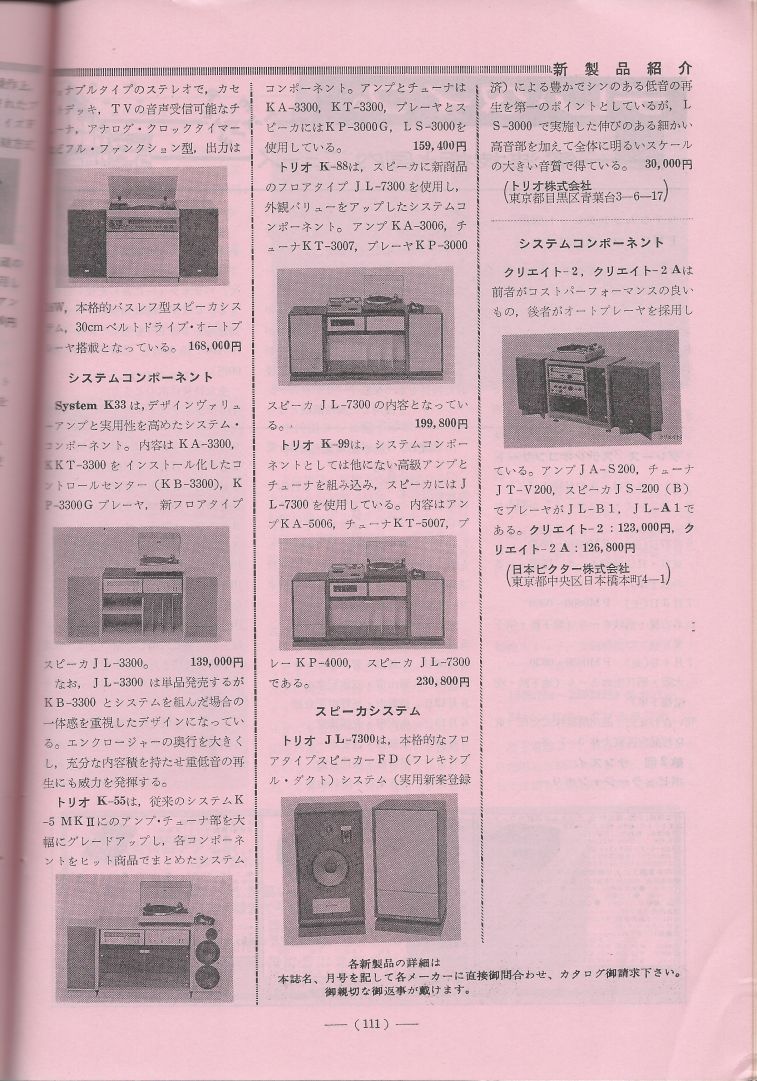 電波技術1975年6月號 Scan089(111).JPG