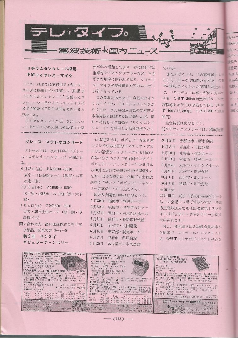 電波技術1975年6月號 Scan090(112).JPG