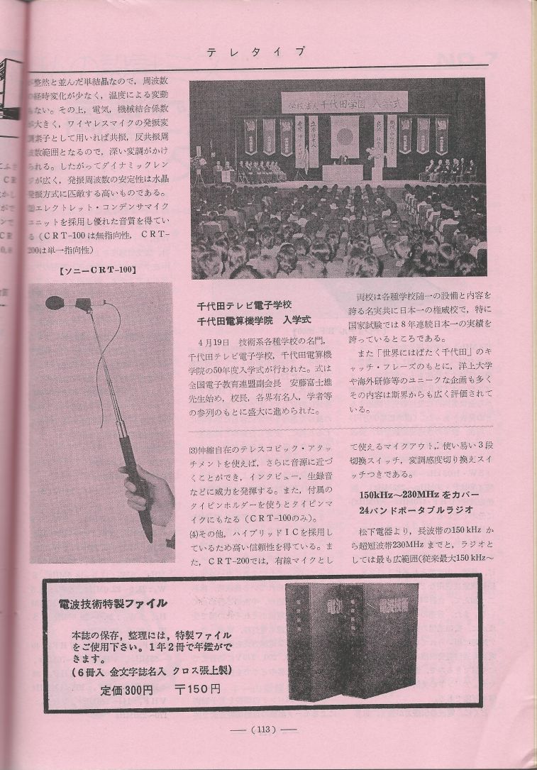 電波技術1975年6月號 Scan091(113).JPG