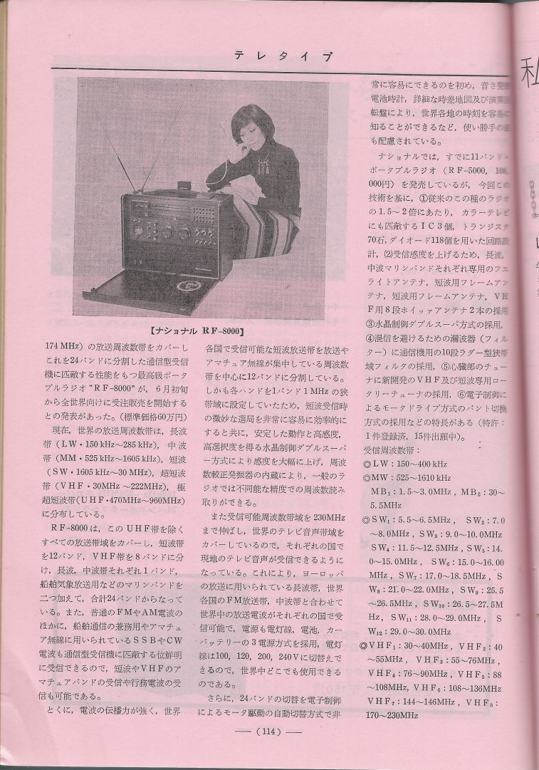 電波技術1975年6月號 Scan092(114).JPG