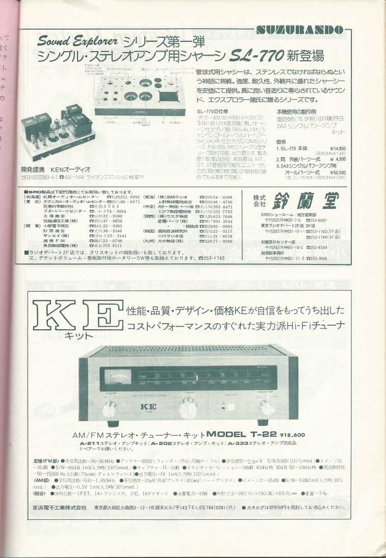 電波技術1975年6月號 Scan095.JPG