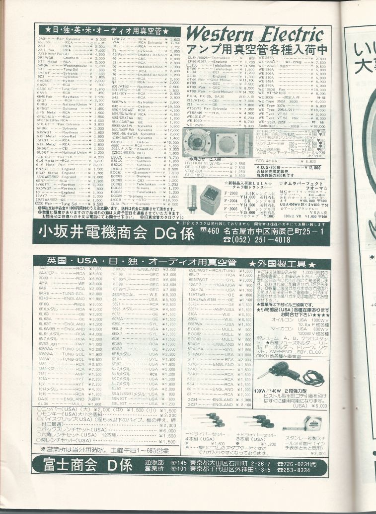 電波技術1975年6月號 Scan096.JPG