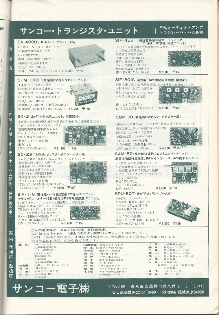 電波技術1975年6月號 Scan099.JPG