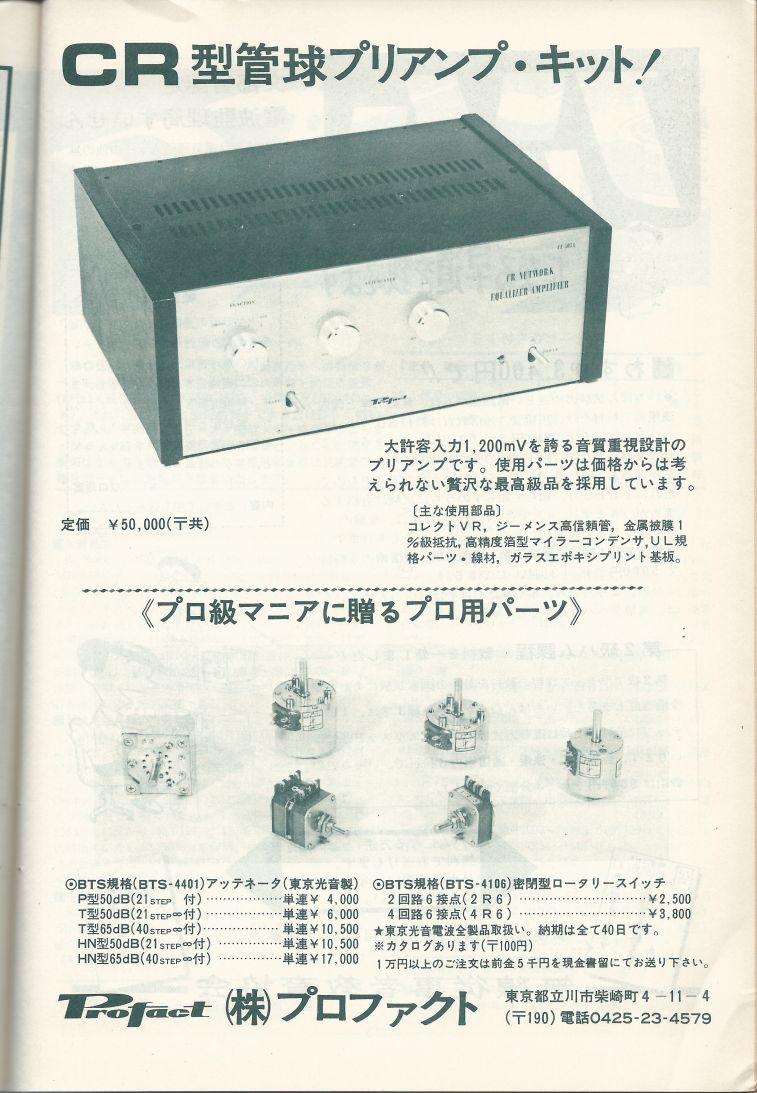 電波技術1975年6月號 Scan101.JPG