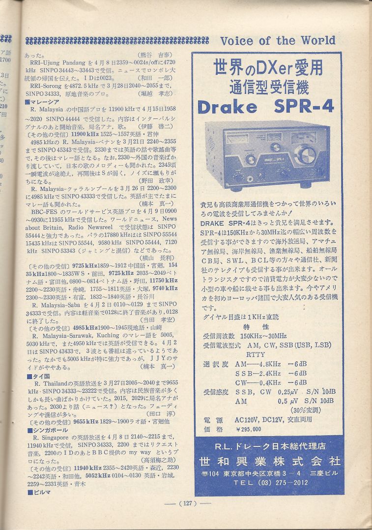 電波技術1975年6月號 Scan103(127).JPG