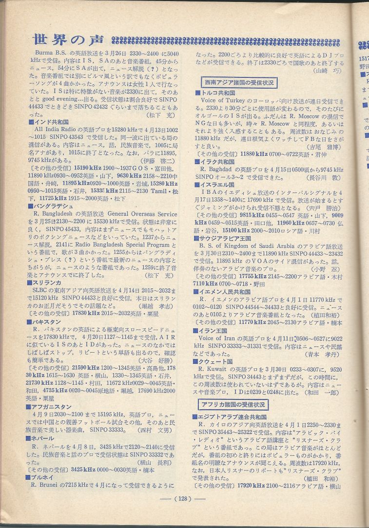 電波技術1975年6月號 Scan104(128).JPG