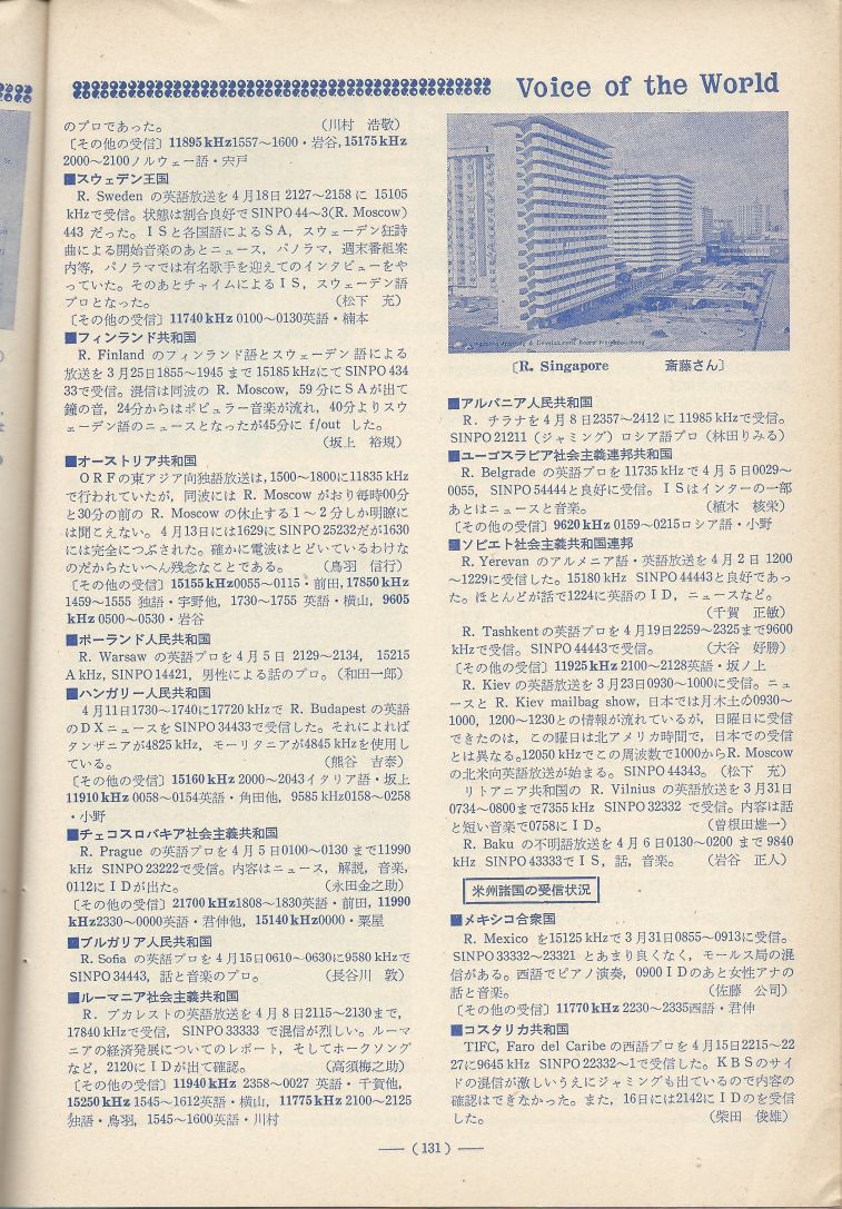 電波技術1975年6月號 Scan107(131).JPG
