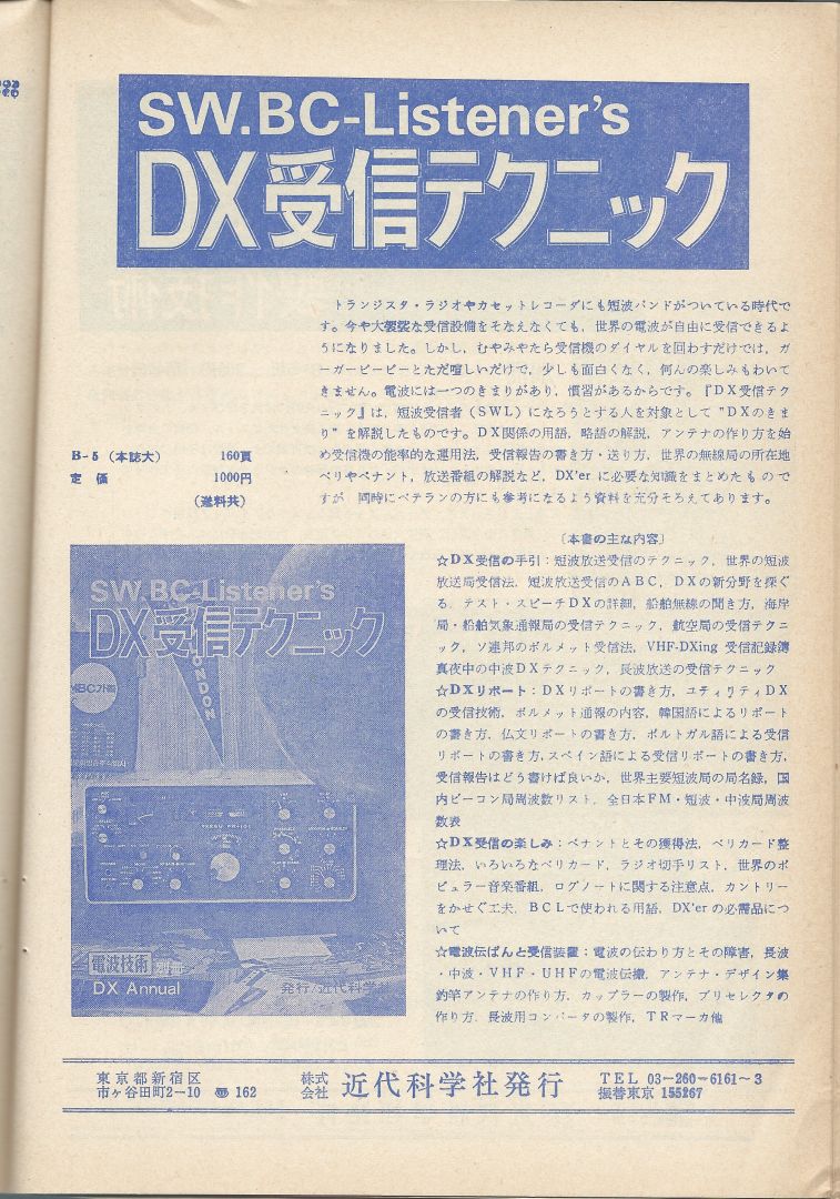 電波技術1975年6月號 Scan109.JPG