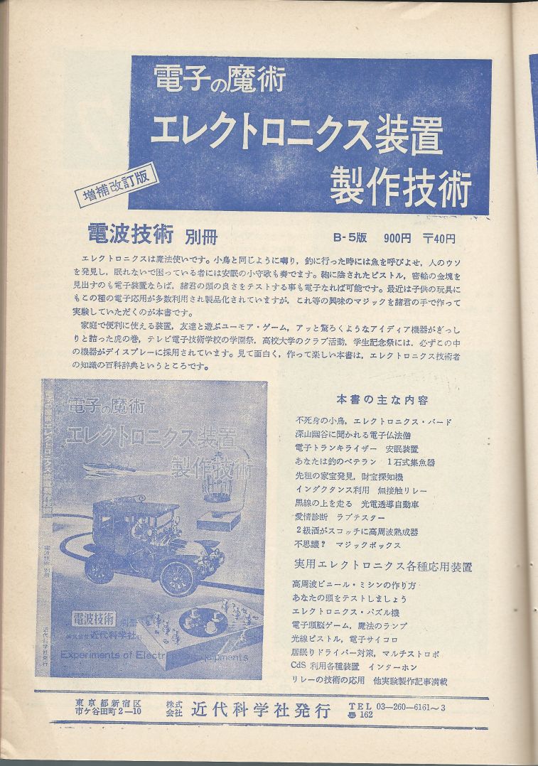 電波技術1975年6月號 Scan110(134).JPG