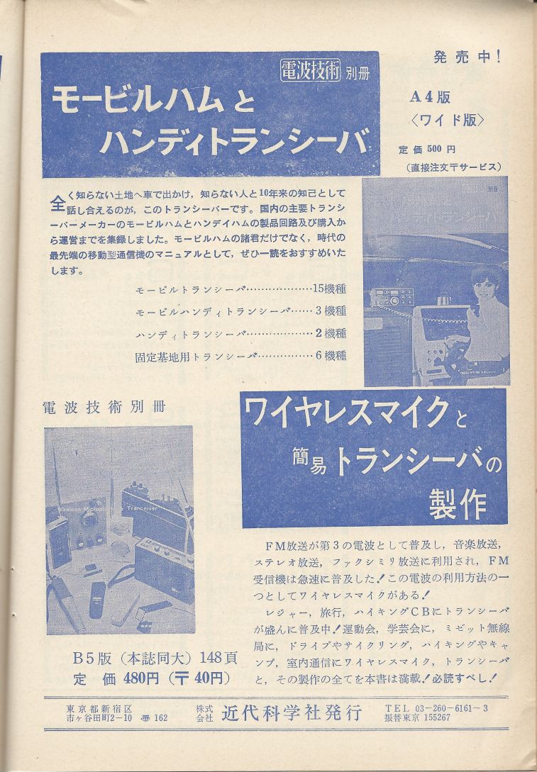 電波技術1975年6月號 Scan111.JPG