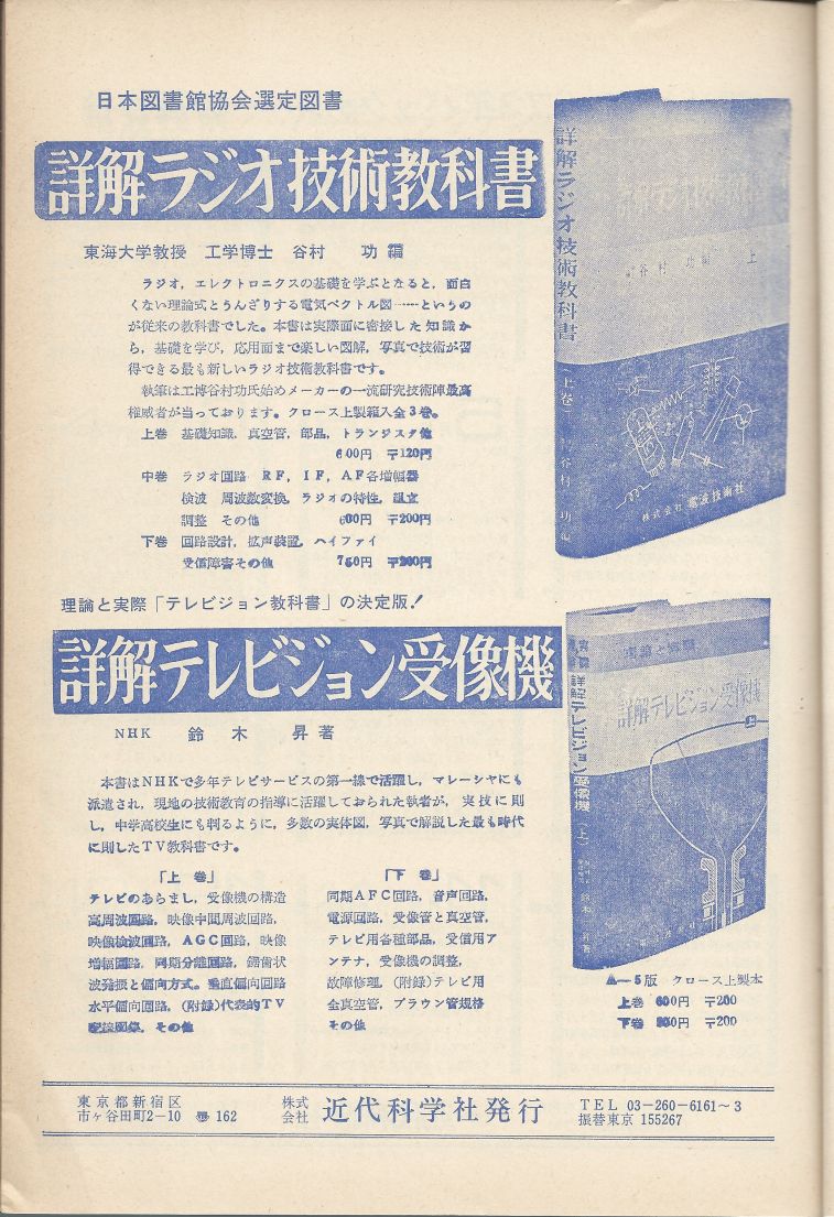 電波技術1975年6月號 Scan114.JPG