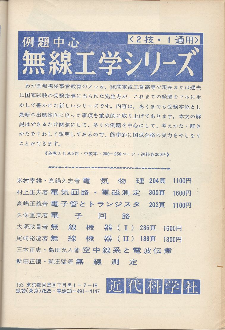 電波技術1975年6月號 Scan115.JPG