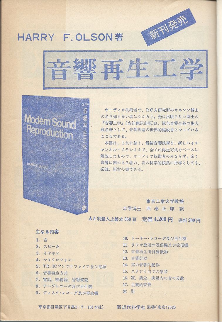 電波技術1975年6月號 Scan116.JPG