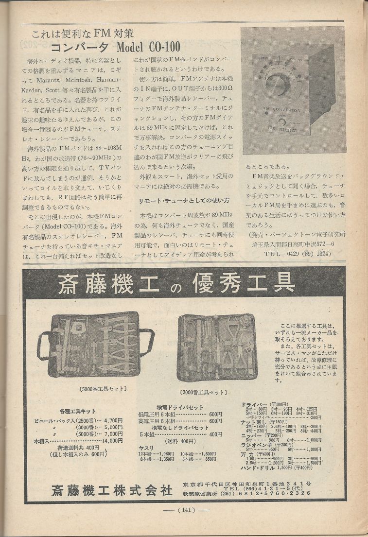 電波技術1975年6月號 Scan117.JPG