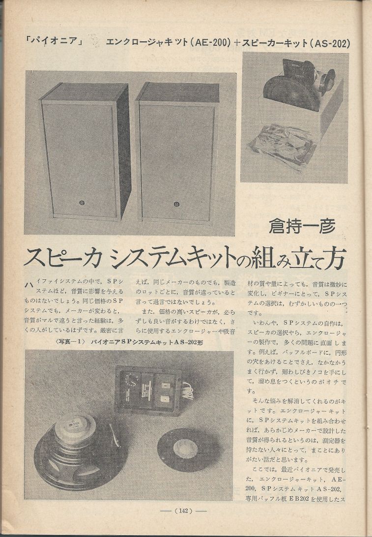 電波技術1975年6月號 Scan118(142).JPG