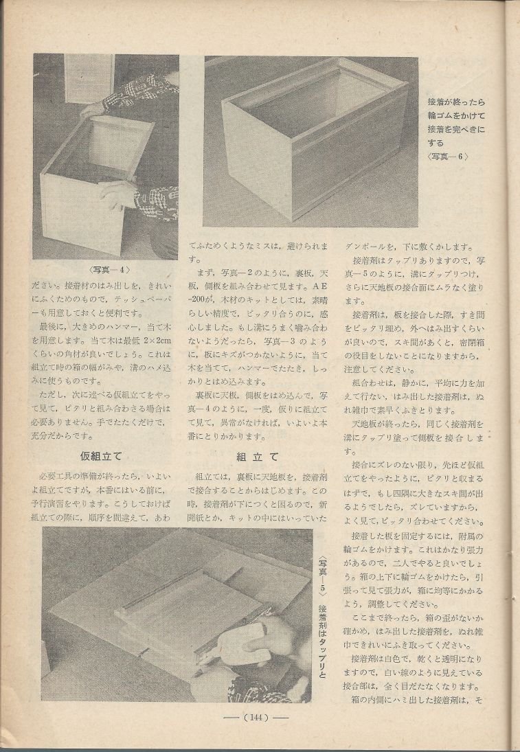 電波技術1975年6月號 Scan120(144).JPG