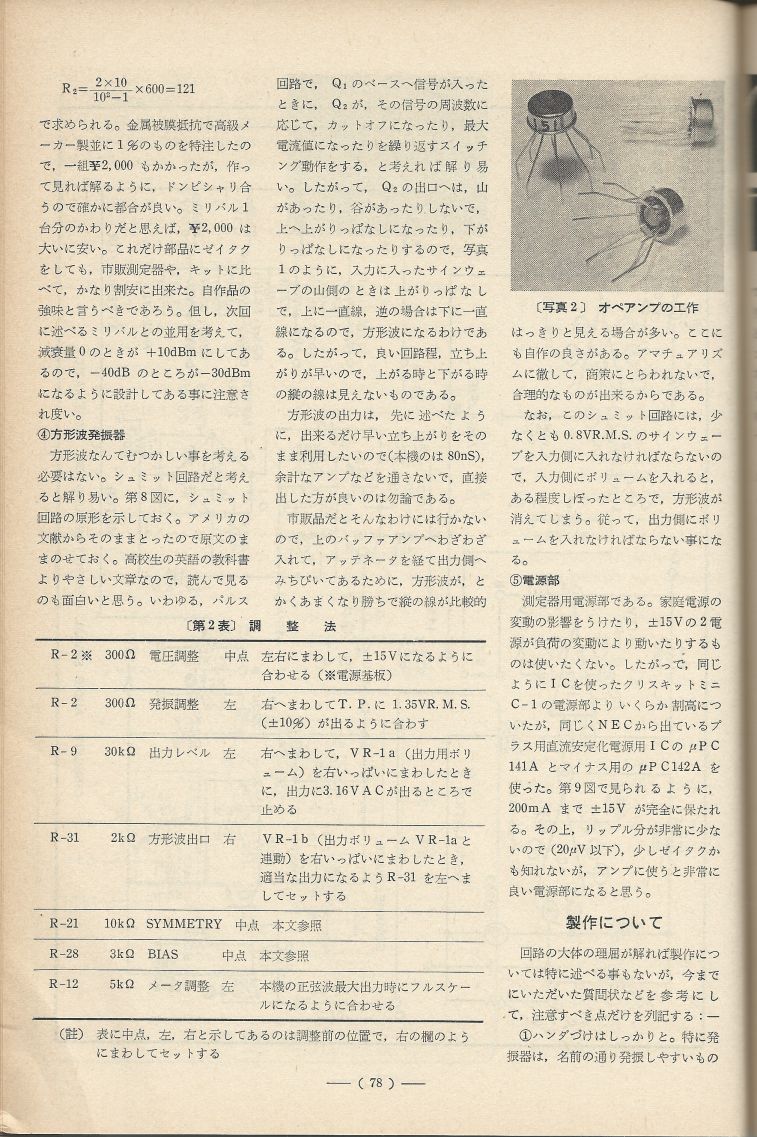 電波技術1975年6月號 Scan054(78).JPG
