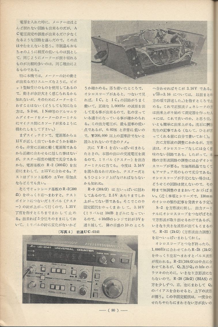 電波技術1975年6月號 Scan056(80).JPG