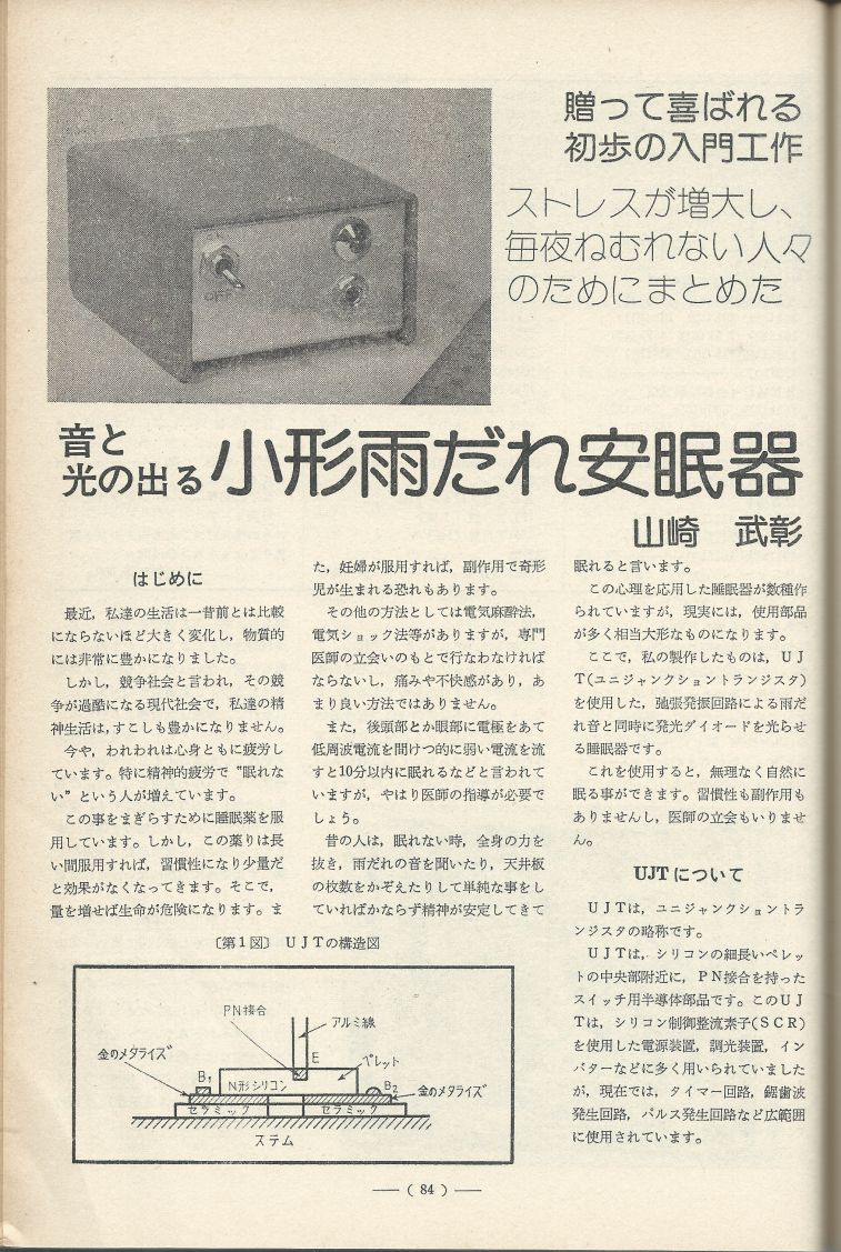 電波技術1975年6月號 Scan060(84).JPG