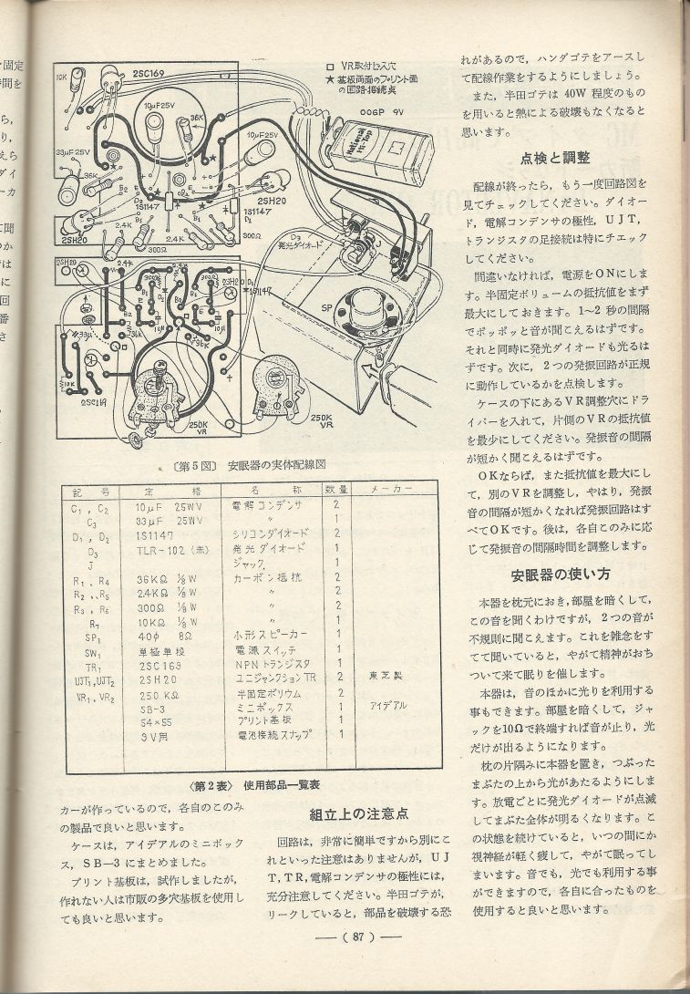 電波技術1975年6月號 Scan063(87).JPG