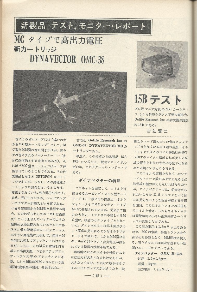 電波技術1975年6月號 Scan064(88).JPG