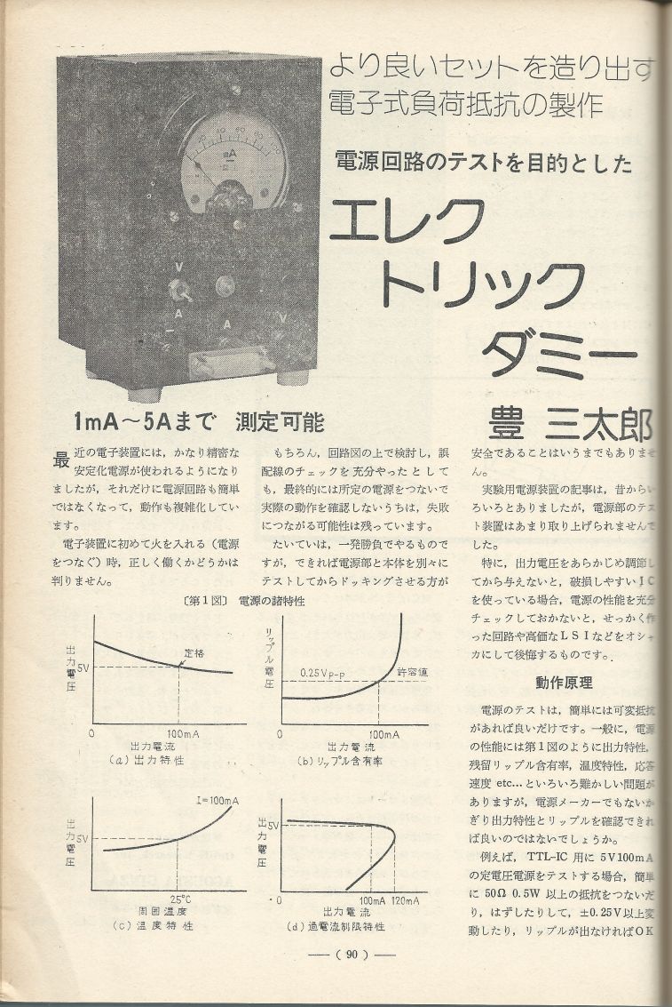 電波技術1975年6月號 Scan066(90).JPG