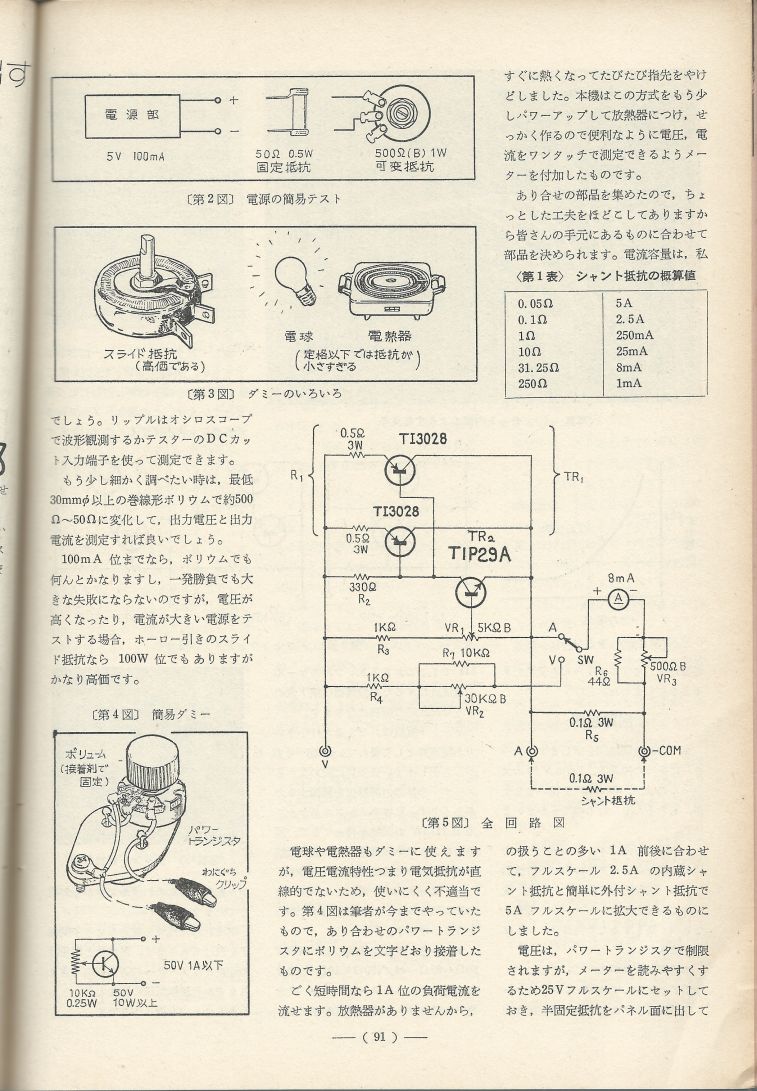 電波技術1975年6月號 Scan067(91).JPG