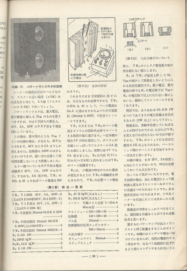 電波技術1975年6月號 Scan069(93).JPG