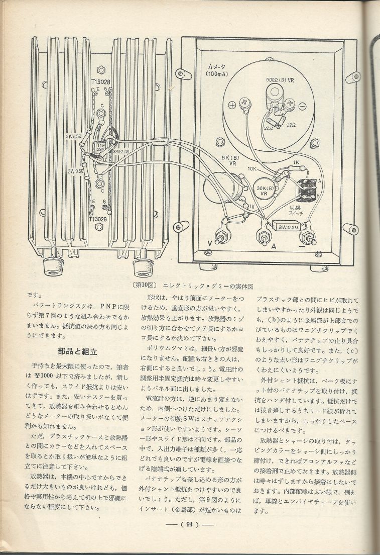 電波技術1975年6月號 Scan070(94).JPG