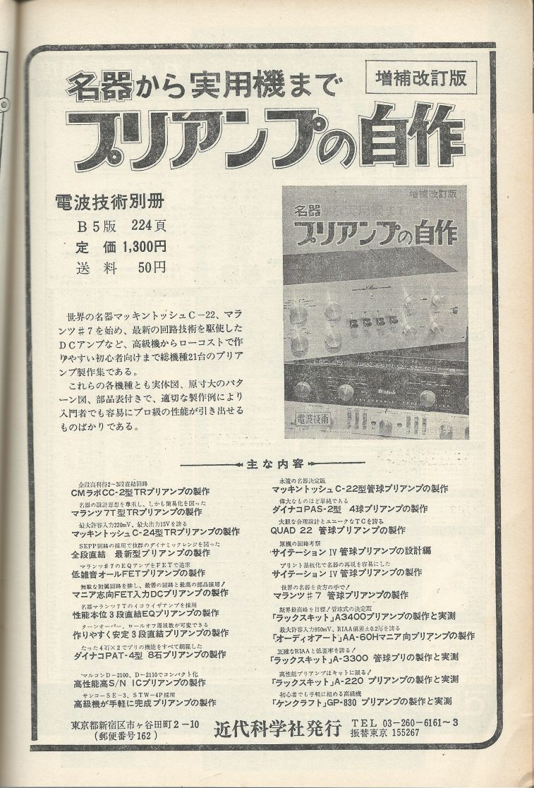 電波技術1975年6月號 Scan071(95).JPG