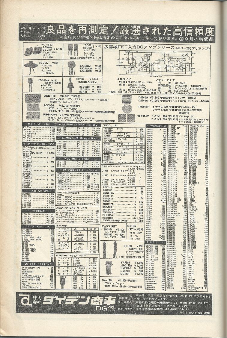 電波技術1975年6月號 Scan072(96).JPG