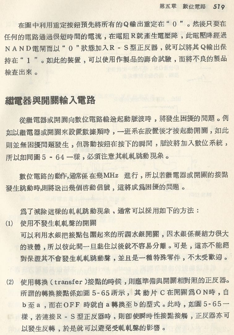 實用電子電路２Scan079_519_b1.JPG