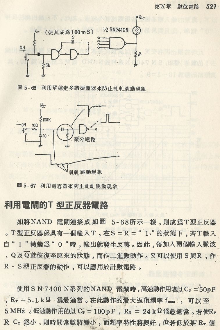 實用電子電路２Scan080_521_b1.JPG