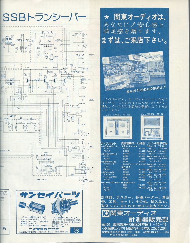 電波技術1975年6月號 Scan075(97c).JPG