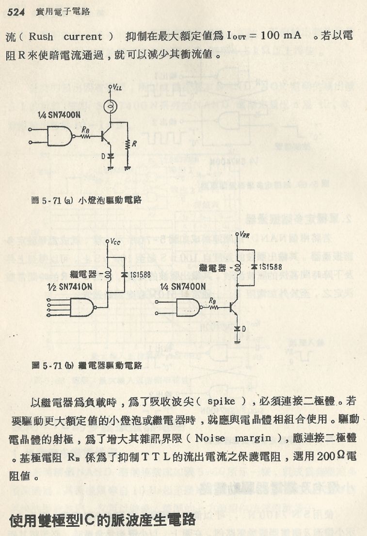 實用電子電路２Scan082_524_b1.JPG