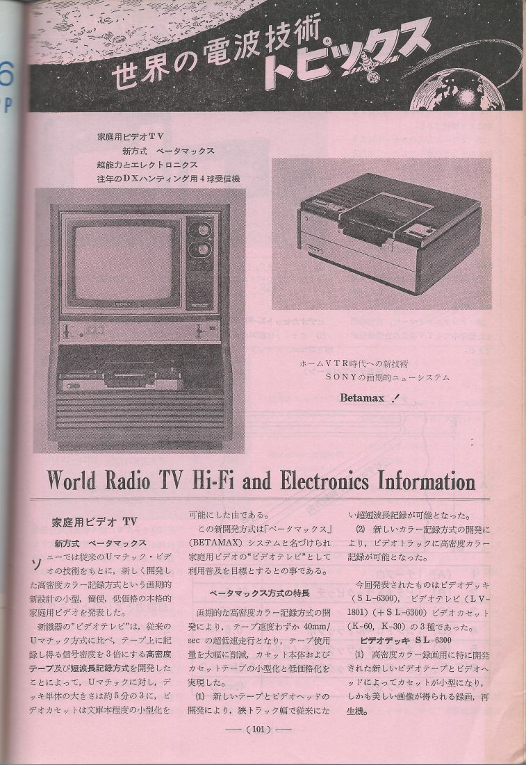 電波技術1975年6月號 Scan079(101).JPG