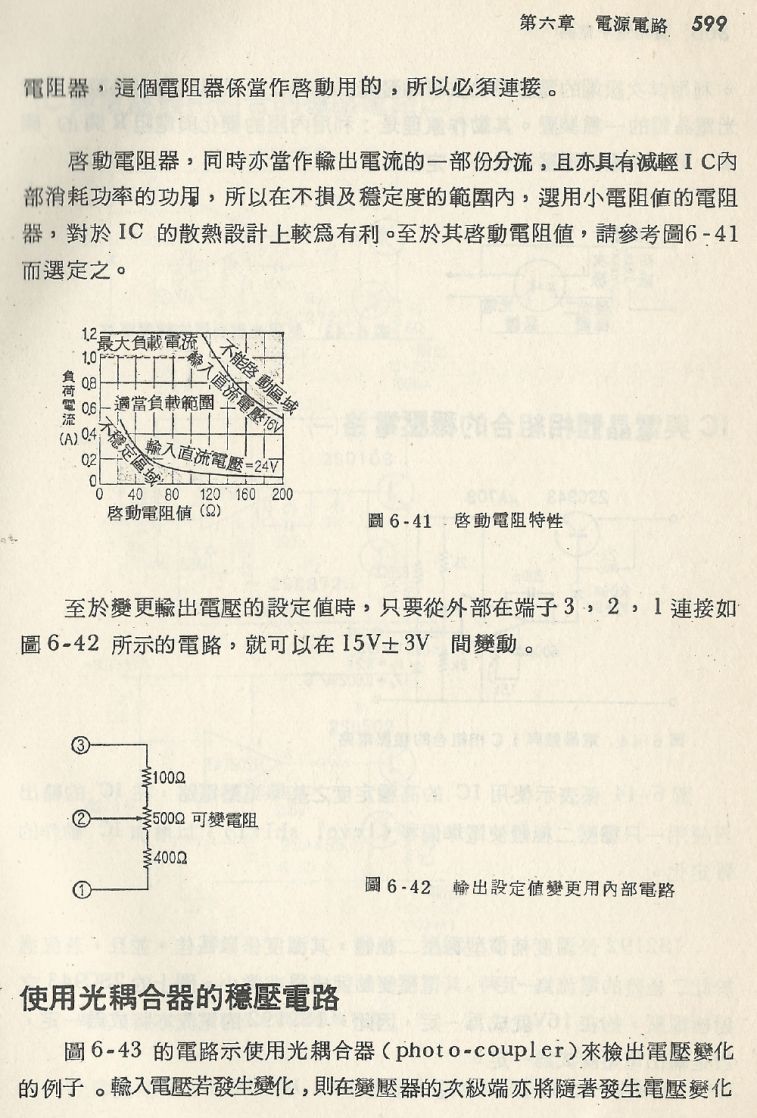 實用電子電路２Scan119_599_b1.JPG